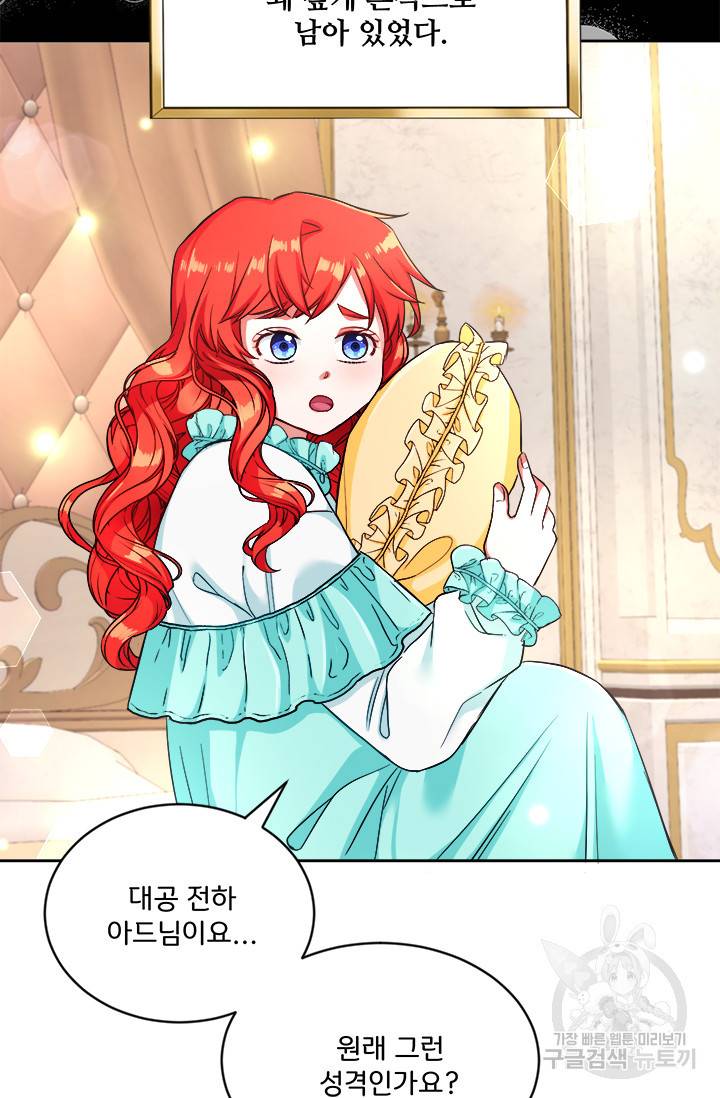 그 영애가 소꿉친구를 피하는 이유 9화 12