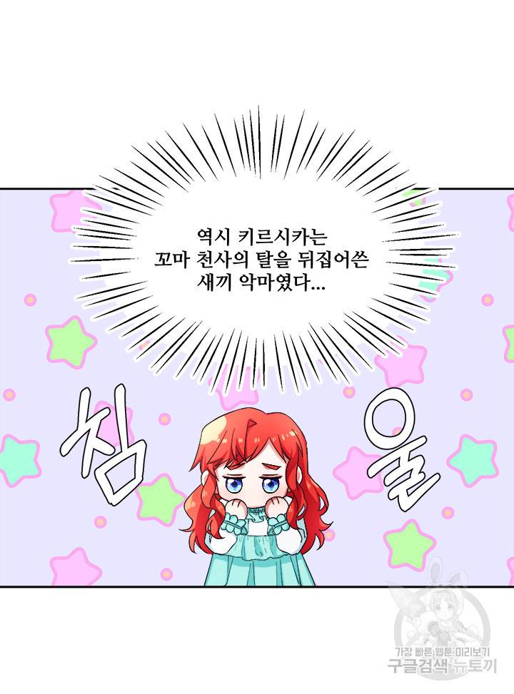 그 영애가 소꿉친구를 피하는 이유 9화 14