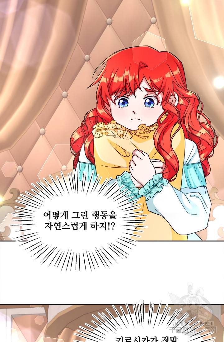 그 영애가 소꿉친구를 피하는 이유 9화 15