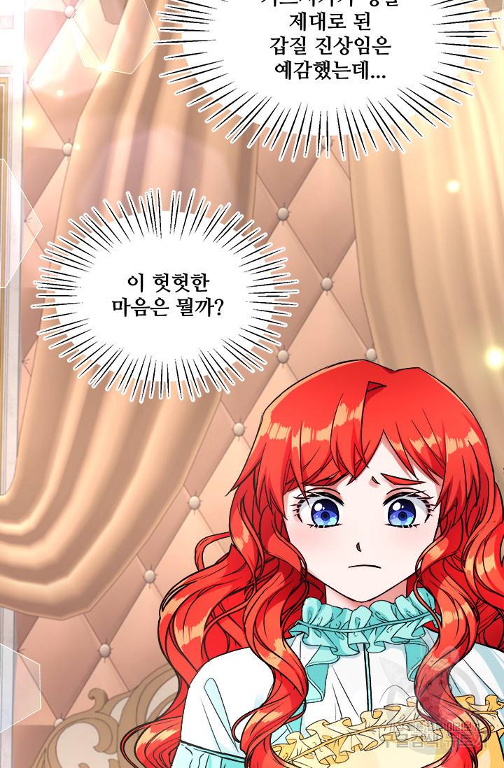 그 영애가 소꿉친구를 피하는 이유 9화 16