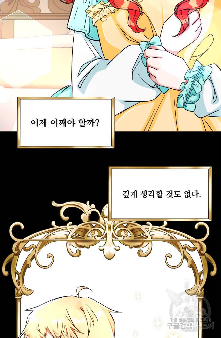 그 영애가 소꿉친구를 피하는 이유 9화 17