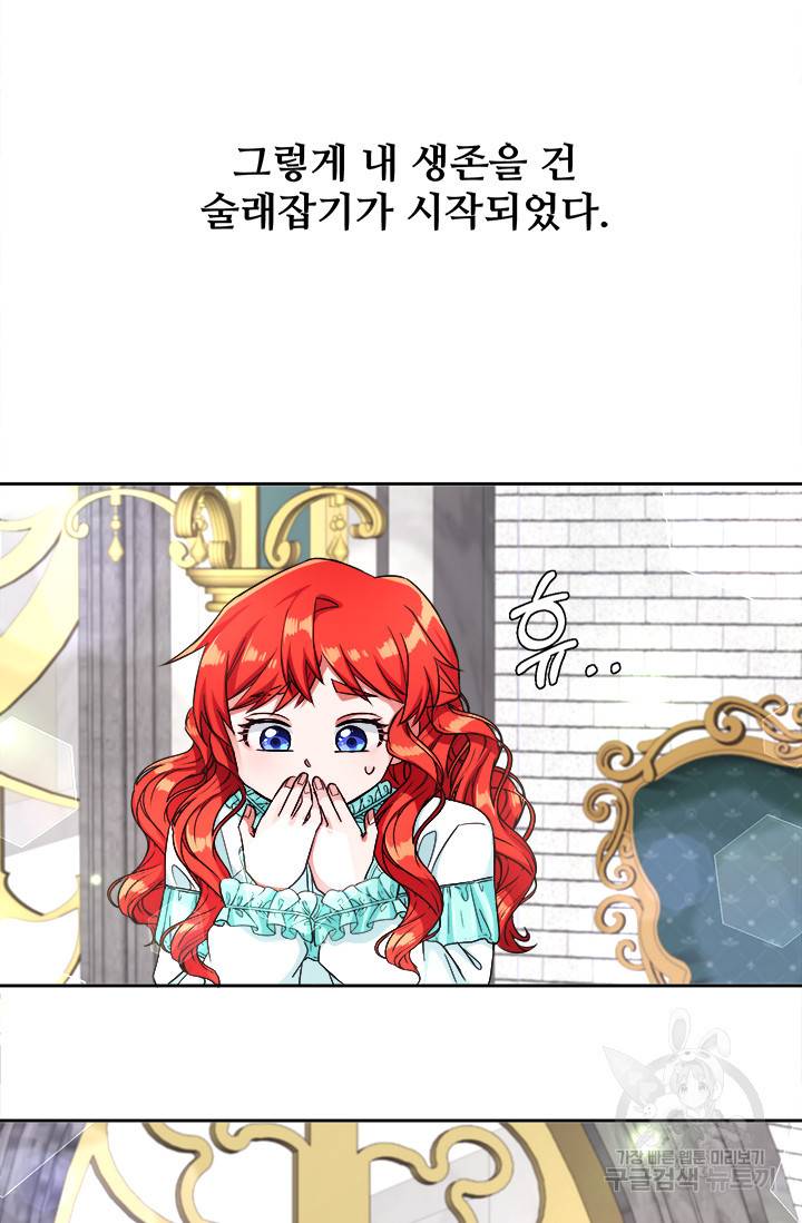 그 영애가 소꿉친구를 피하는 이유 9화 20