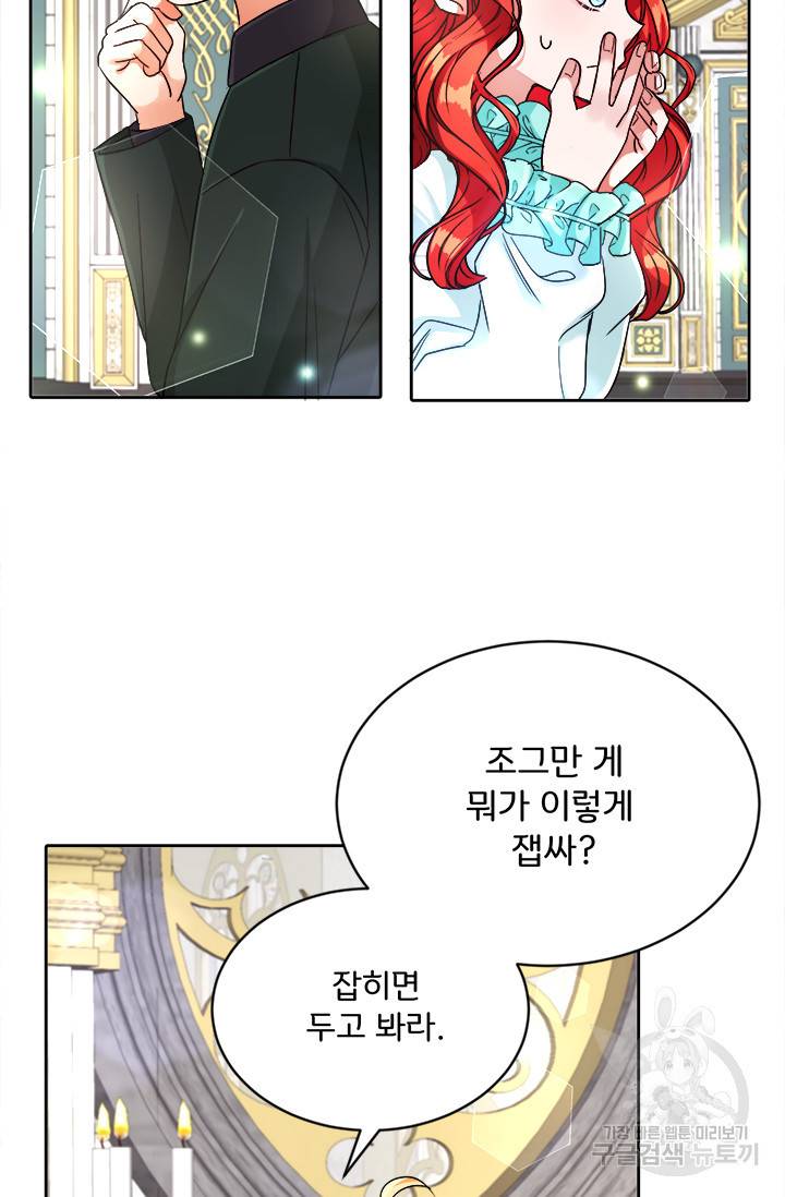 그 영애가 소꿉친구를 피하는 이유 9화 23