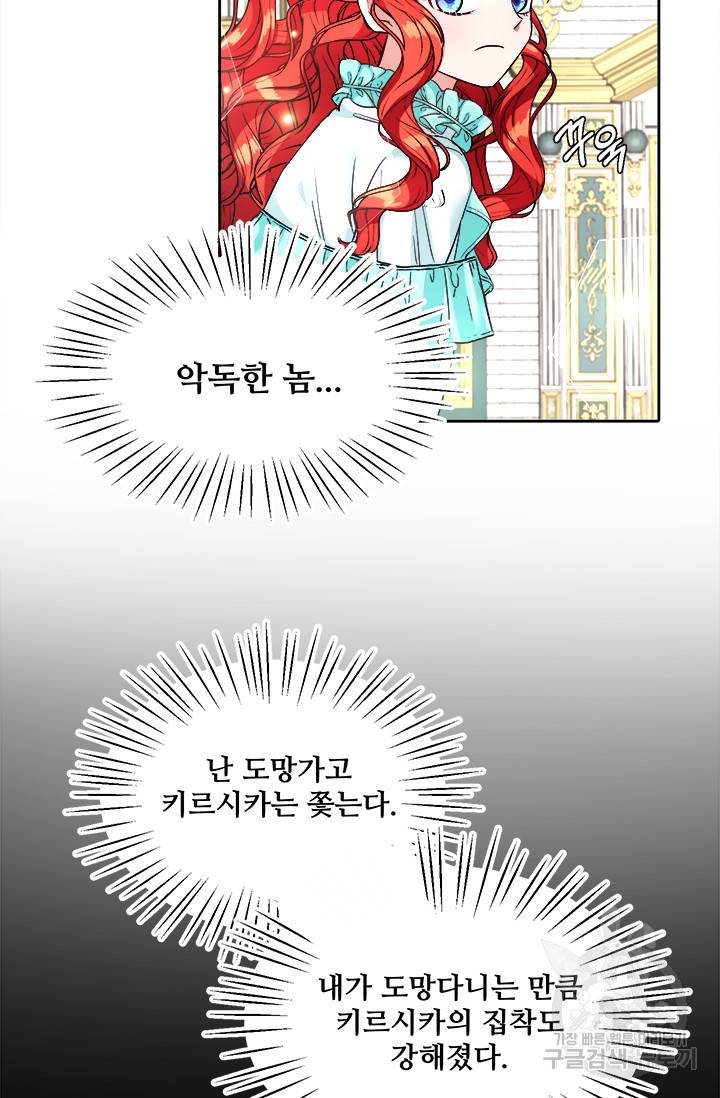 그 영애가 소꿉친구를 피하는 이유 9화 25