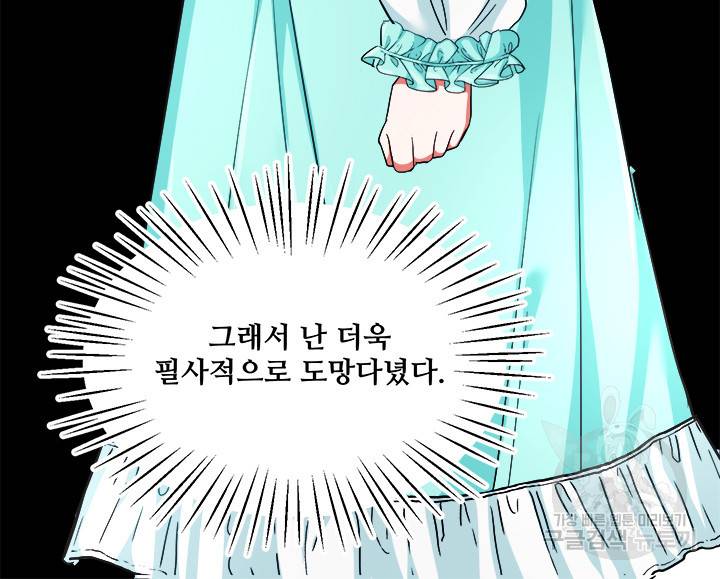 그 영애가 소꿉친구를 피하는 이유 9화 27