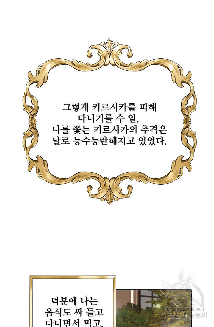 그 영애가 소꿉친구를 피하는 이유 9화 28