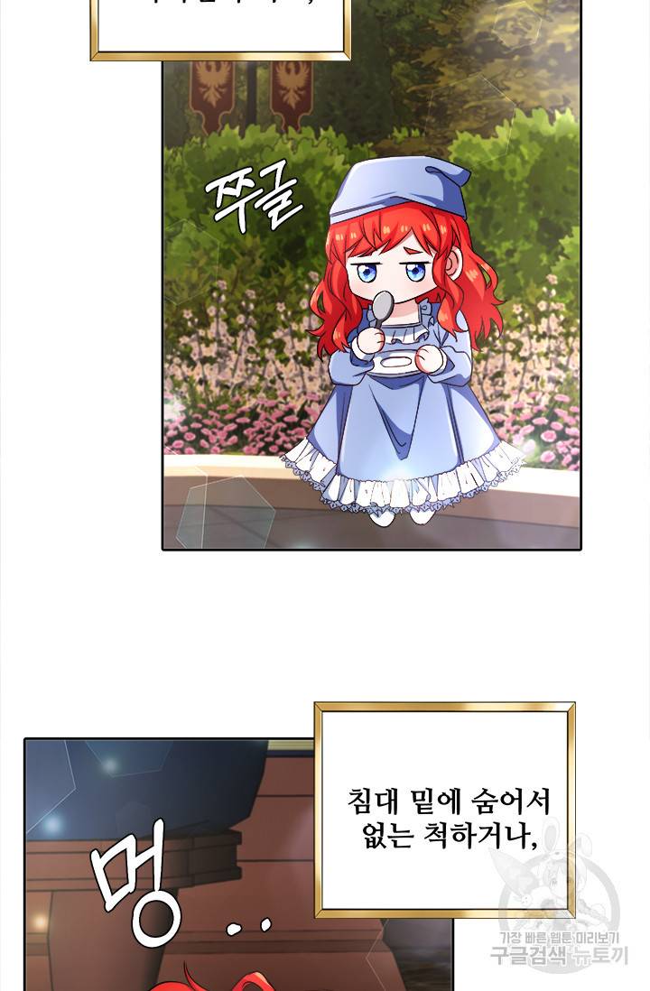 그 영애가 소꿉친구를 피하는 이유 9화 29