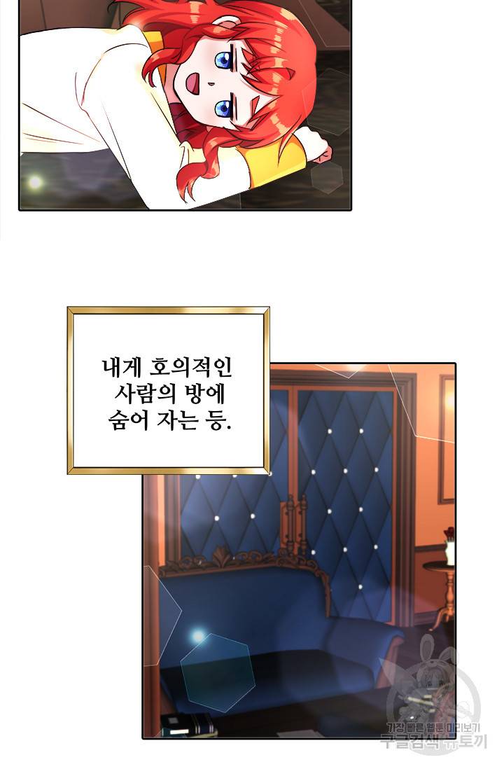 그 영애가 소꿉친구를 피하는 이유 9화 30