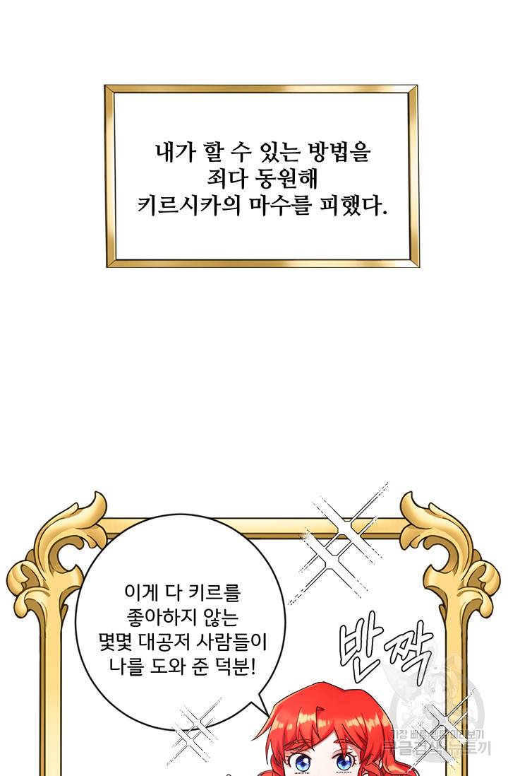 그 영애가 소꿉친구를 피하는 이유 9화 31