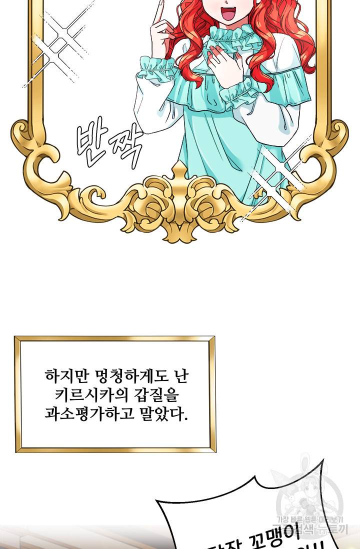 그 영애가 소꿉친구를 피하는 이유 9화 32