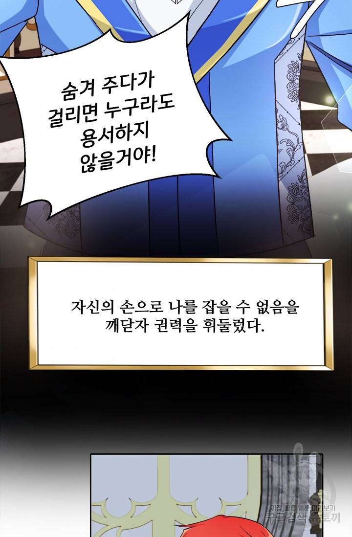 그 영애가 소꿉친구를 피하는 이유 9화 34