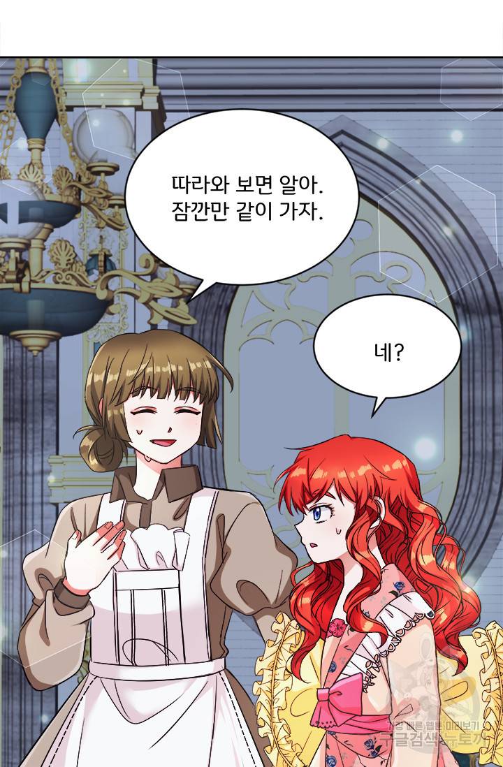 그 영애가 소꿉친구를 피하는 이유 9화 39