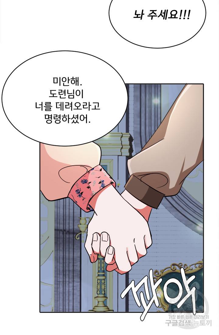 그 영애가 소꿉친구를 피하는 이유 9화 42