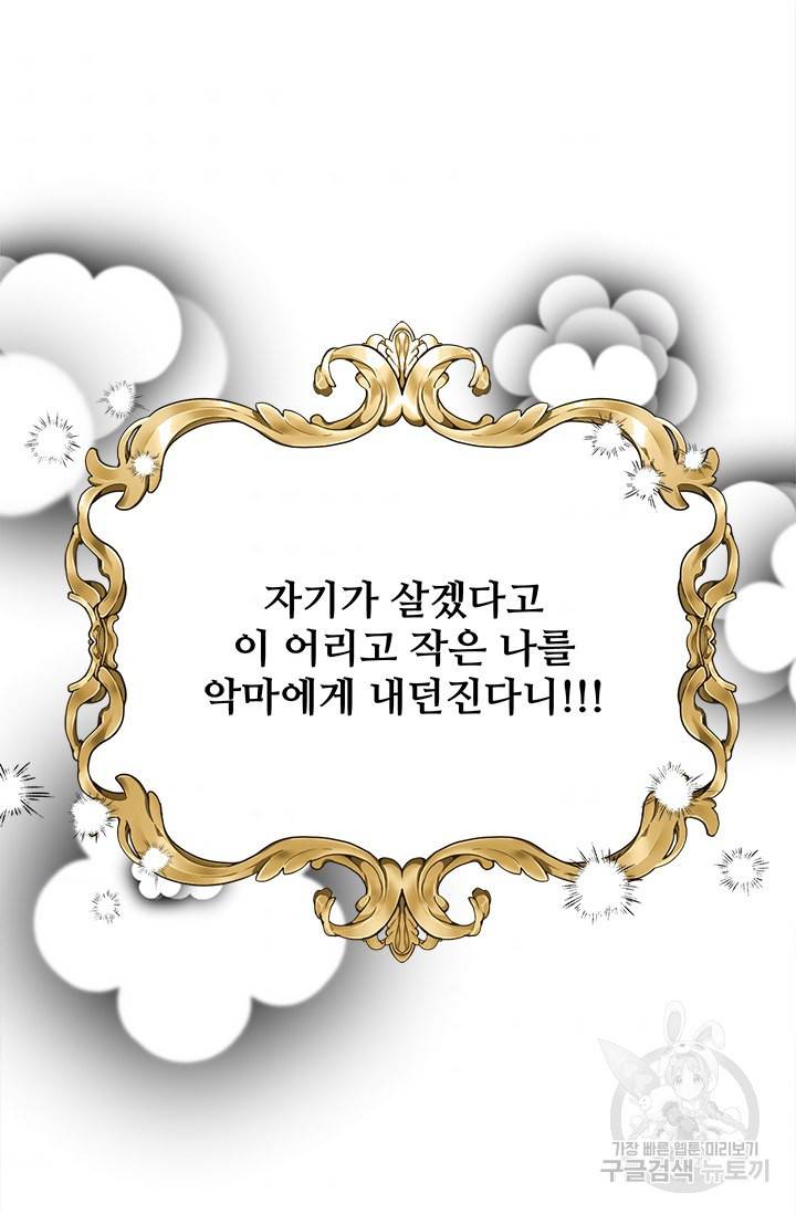 그 영애가 소꿉친구를 피하는 이유 9화 43