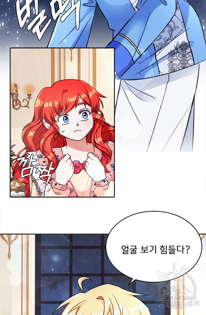 그 영애가 소꿉친구를 피하는 이유 9화 47