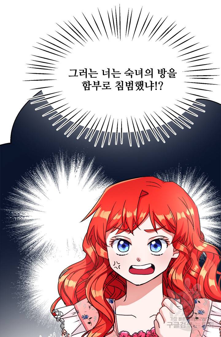 그 영애가 소꿉친구를 피하는 이유 9화 52