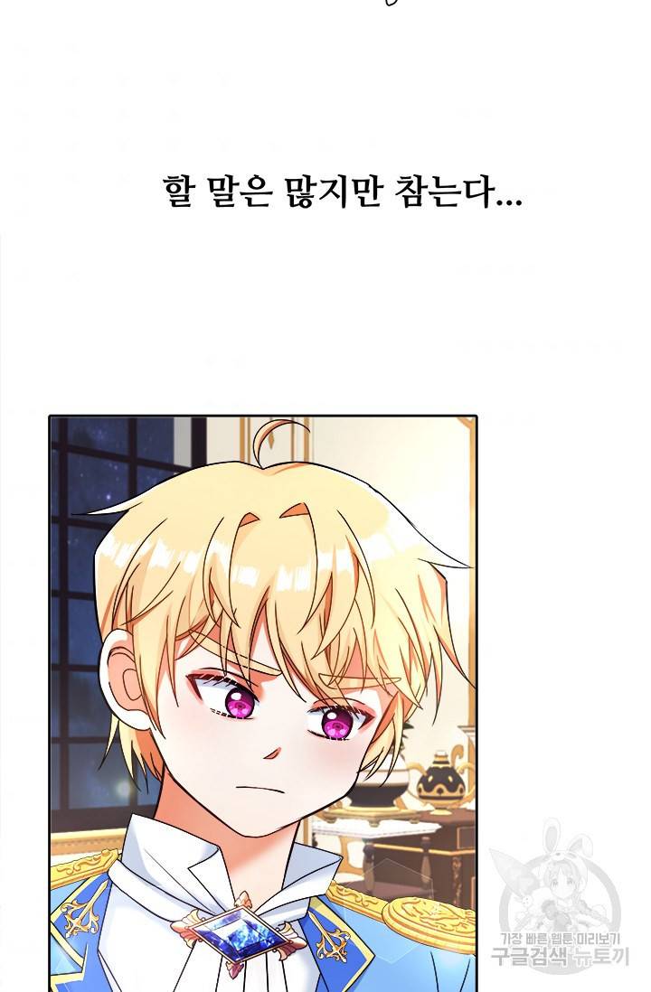 그 영애가 소꿉친구를 피하는 이유 9화 54