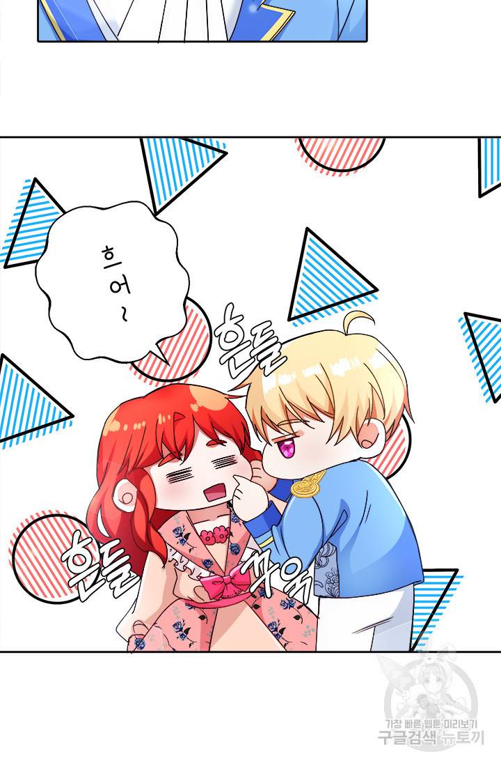 그 영애가 소꿉친구를 피하는 이유 9화 55