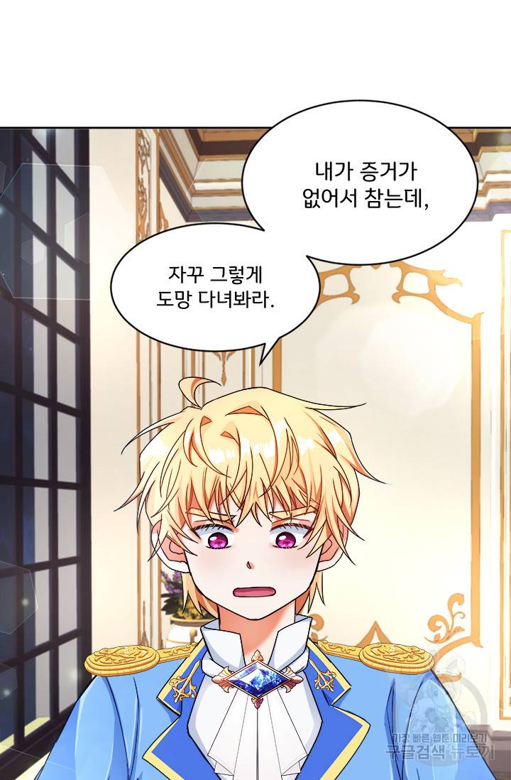 그 영애가 소꿉친구를 피하는 이유 9화 56