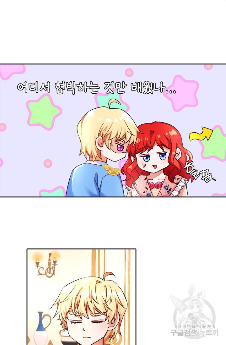그 영애가 소꿉친구를 피하는 이유 9화 58