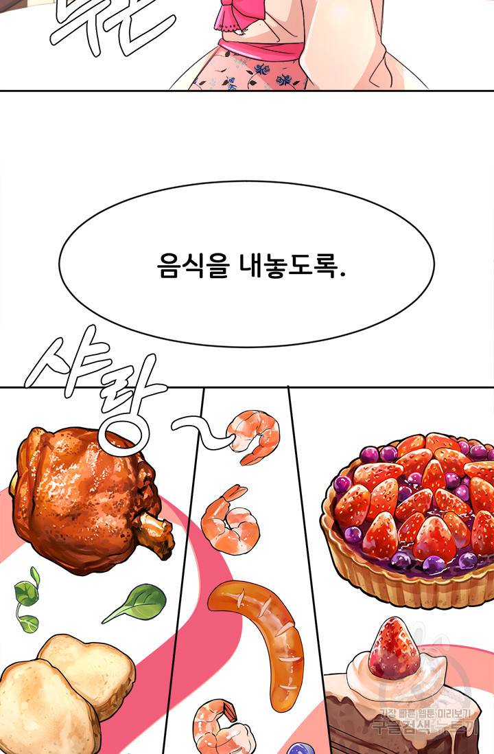 그 영애가 소꿉친구를 피하는 이유 9화 62