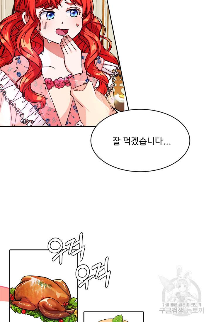 그 영애가 소꿉친구를 피하는 이유 9화 66