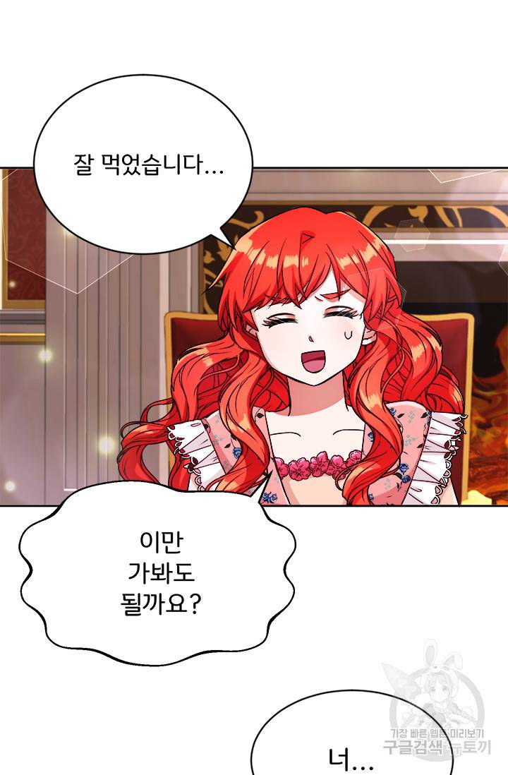그 영애가 소꿉친구를 피하는 이유 9화 68