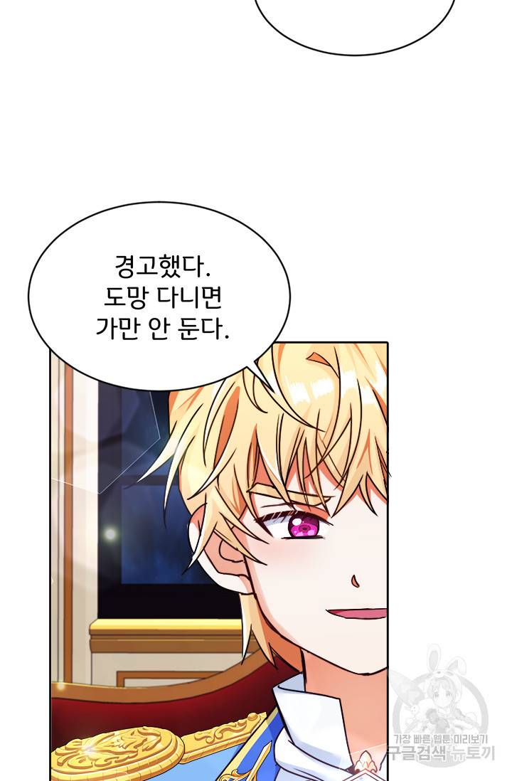 그 영애가 소꿉친구를 피하는 이유 9화 69
