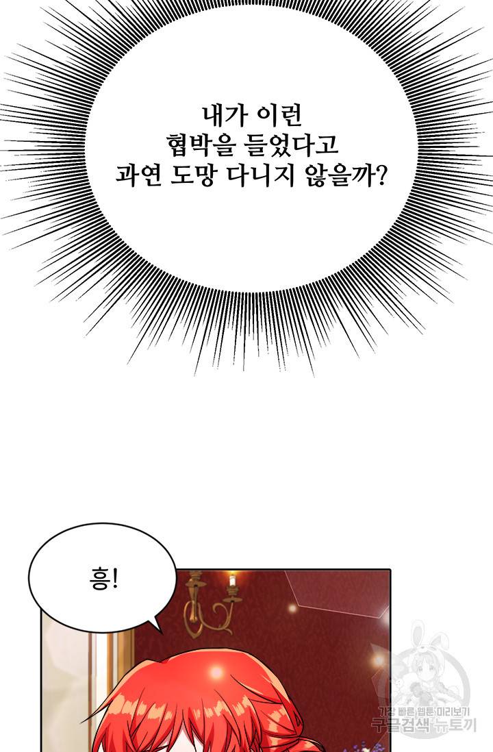 그 영애가 소꿉친구를 피하는 이유 9화 71