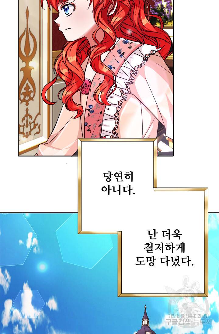 그 영애가 소꿉친구를 피하는 이유 9화 72