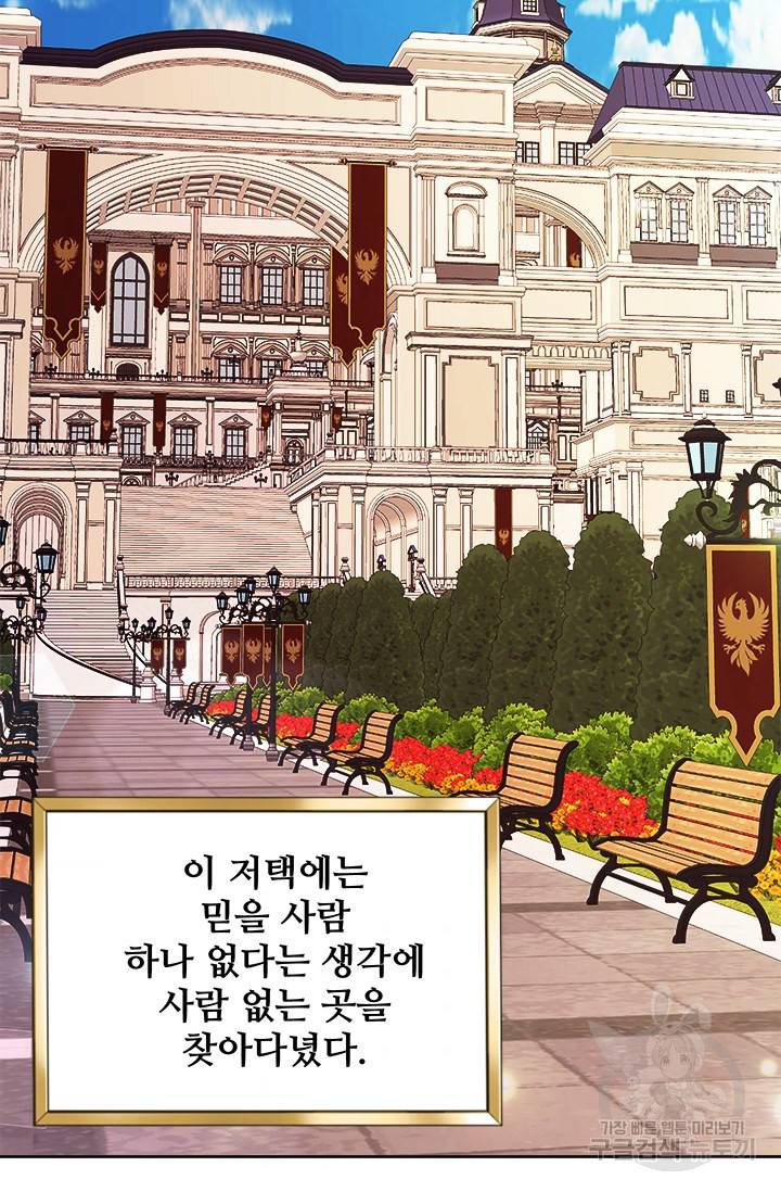 그 영애가 소꿉친구를 피하는 이유 9화 73