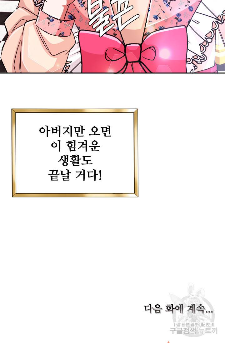 그 영애가 소꿉친구를 피하는 이유 9화 75