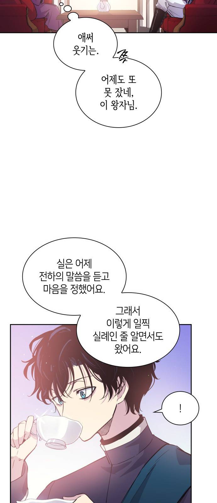 필리아로제 : 가시왕관의 예언 22화. 까마귀 연희(5) 4