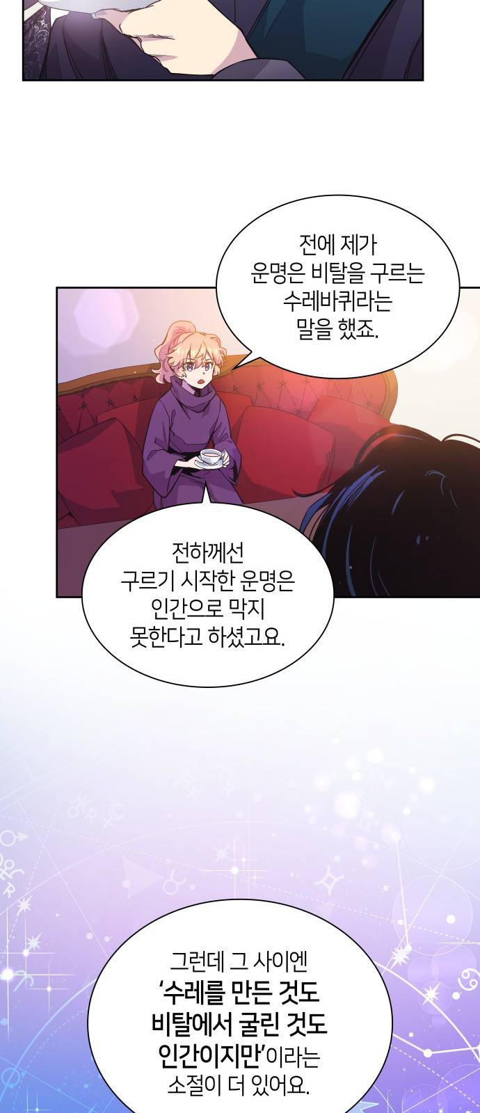 필리아로제 : 가시왕관의 예언 22화. 까마귀 연희(5) 5