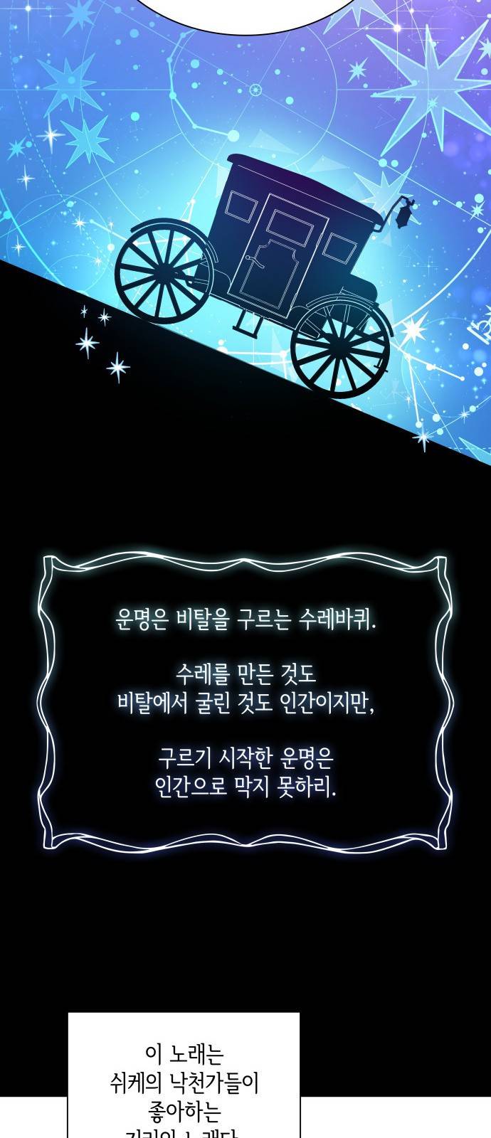 필리아로제 : 가시왕관의 예언 22화. 까마귀 연희(5) 6