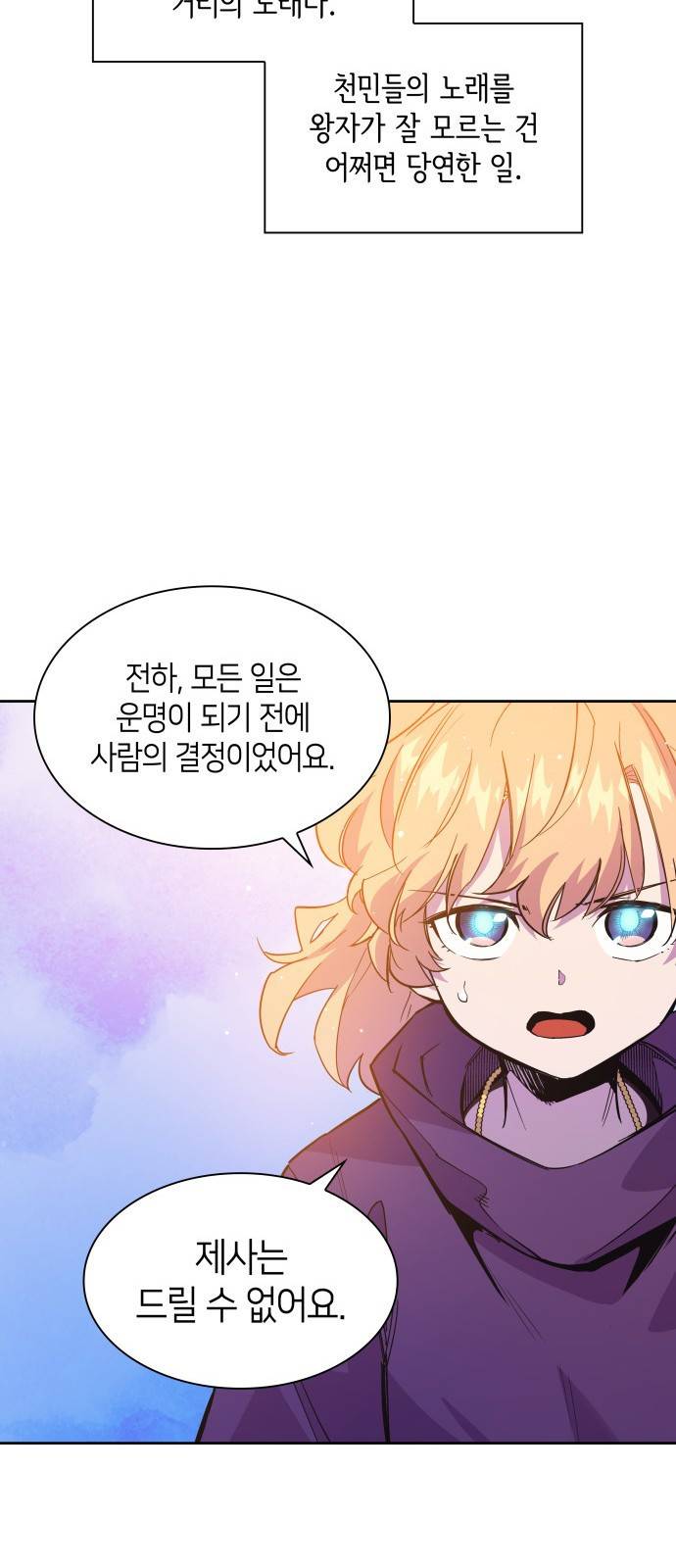 필리아로제 : 가시왕관의 예언 22화. 까마귀 연희(5) 7