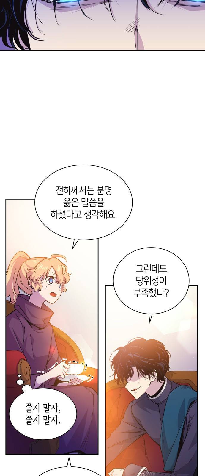 필리아로제 : 가시왕관의 예언 22화. 까마귀 연희(5) 9