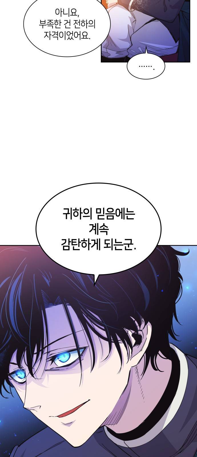 필리아로제 : 가시왕관의 예언 22화. 까마귀 연희(5) 10