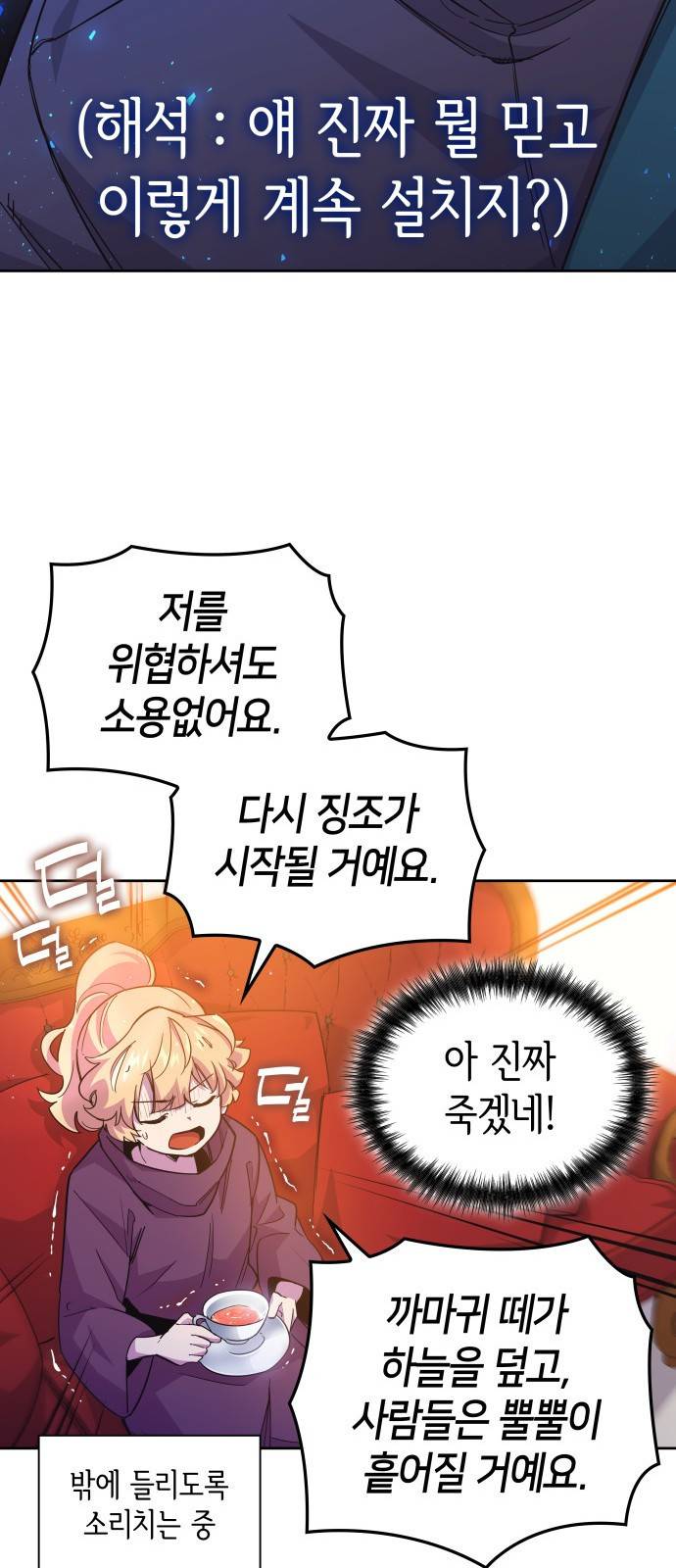 필리아로제 : 가시왕관의 예언 22화. 까마귀 연희(5) 11