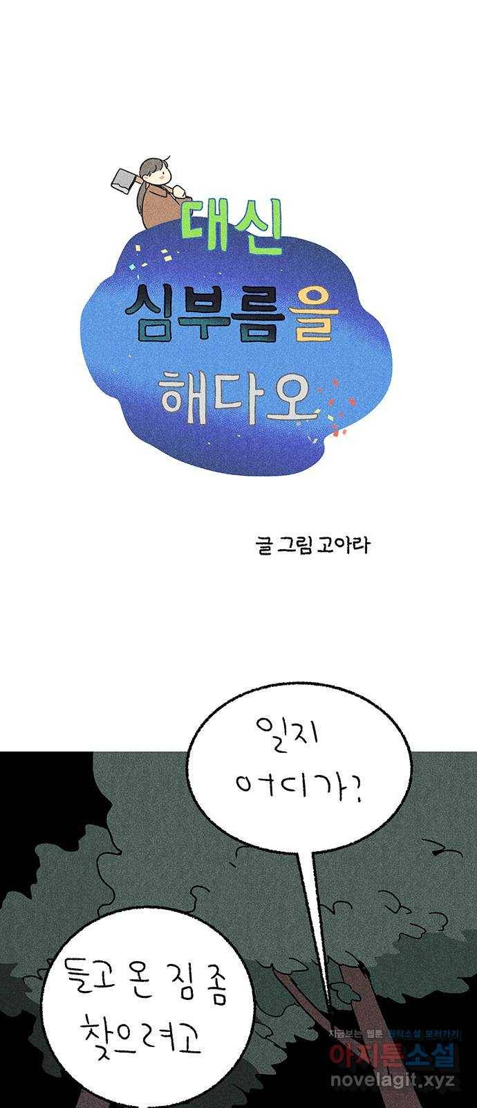 대신 심부름을 해다오 47화 1