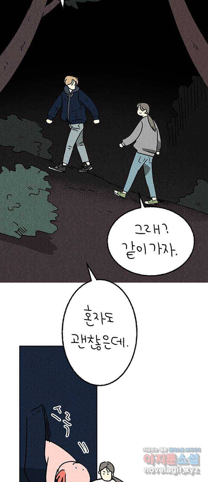 대신 심부름을 해다오 47화 2