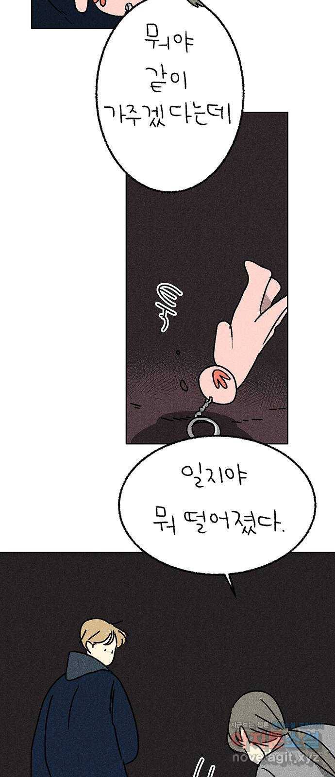 대신 심부름을 해다오 47화 3