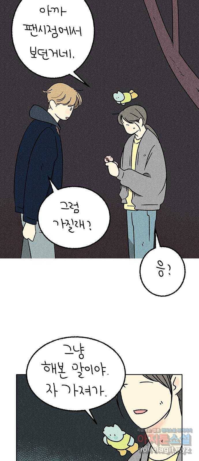 대신 심부름을 해다오 47화 5