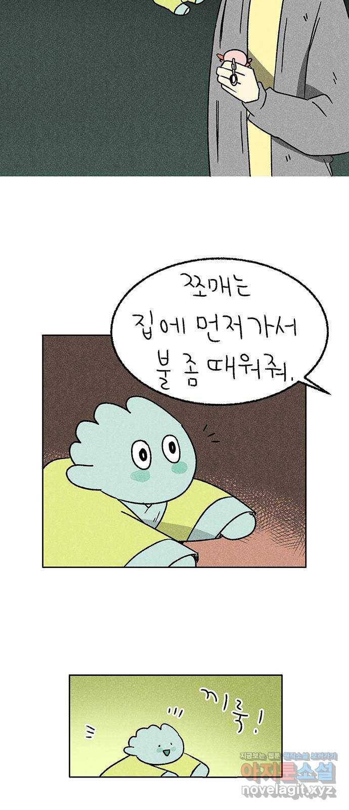 대신 심부름을 해다오 47화 7