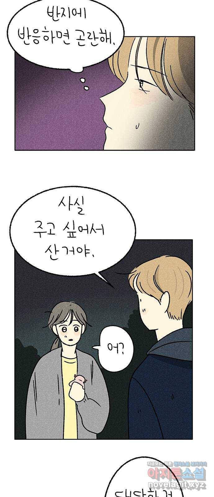 대신 심부름을 해다오 47화 9