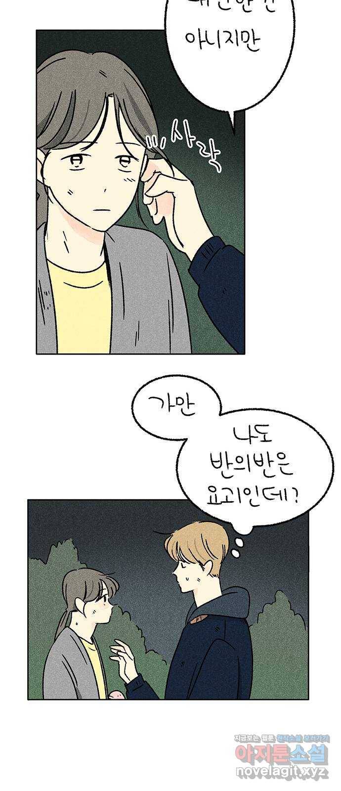 대신 심부름을 해다오 47화 10