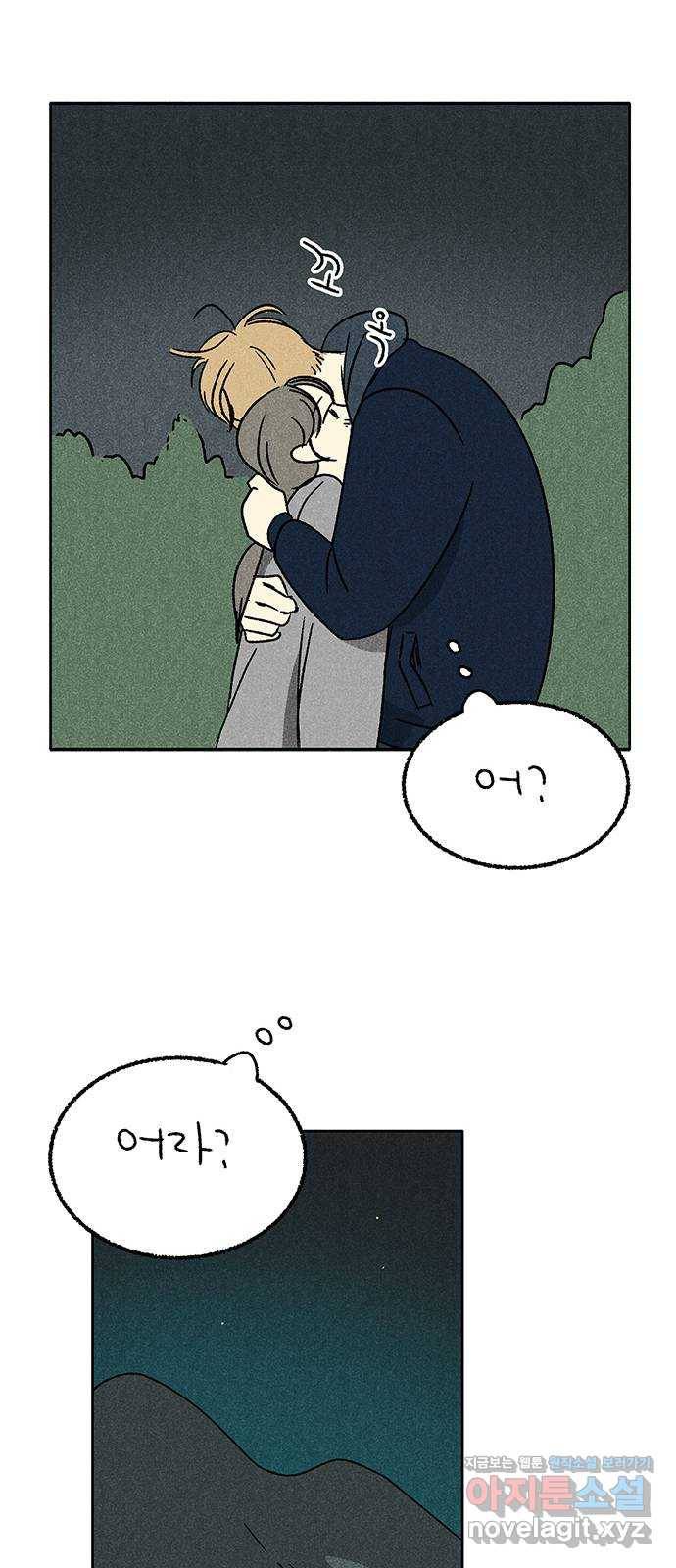 대신 심부름을 해다오 47화 11