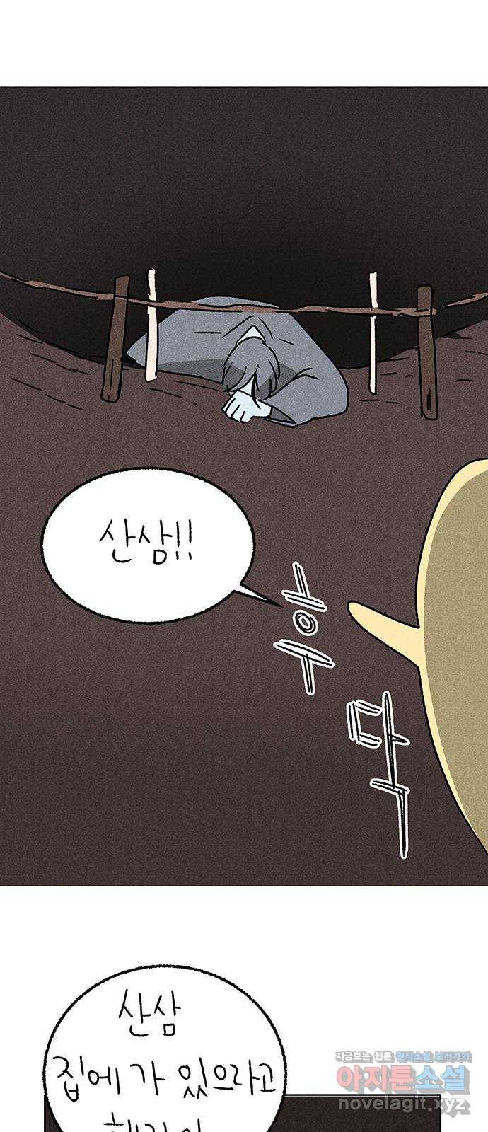 대신 심부름을 해다오 47화 13