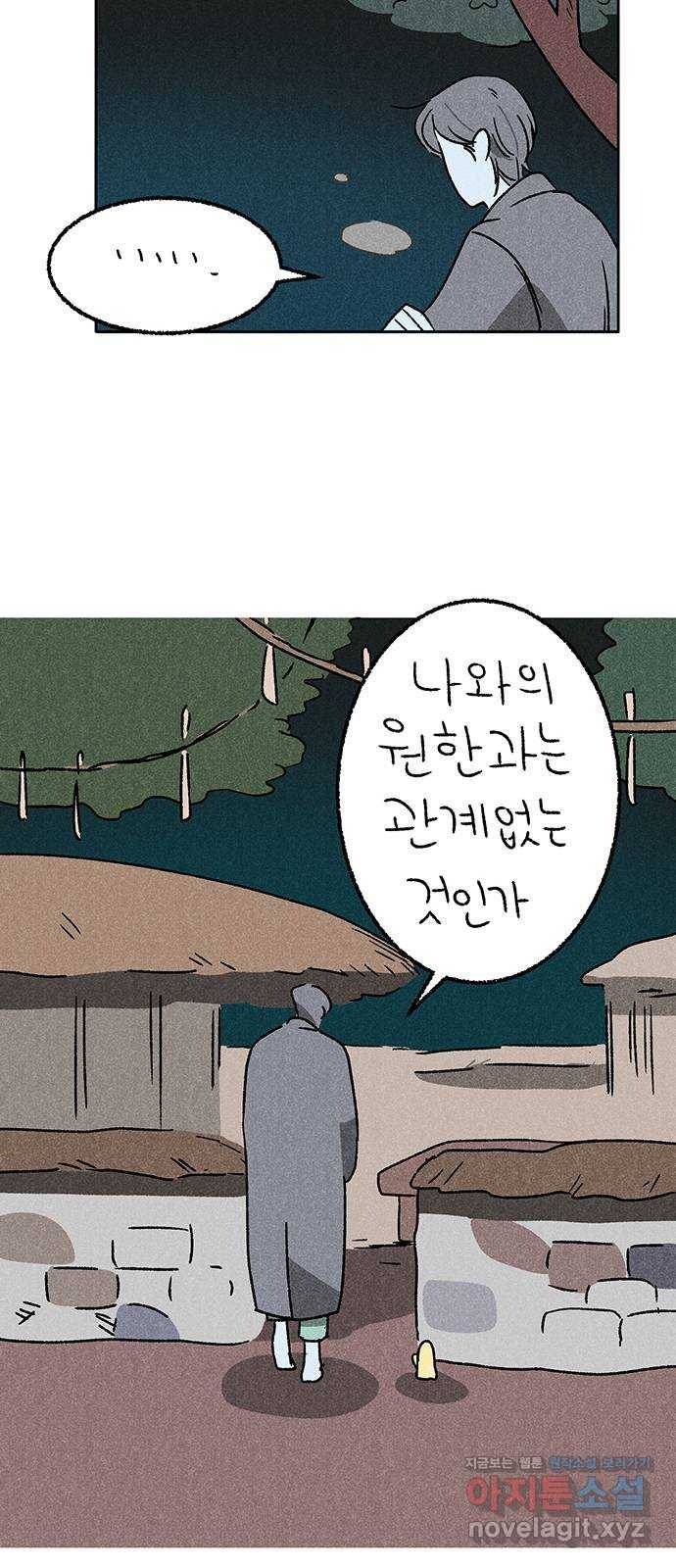 대신 심부름을 해다오 47화 17