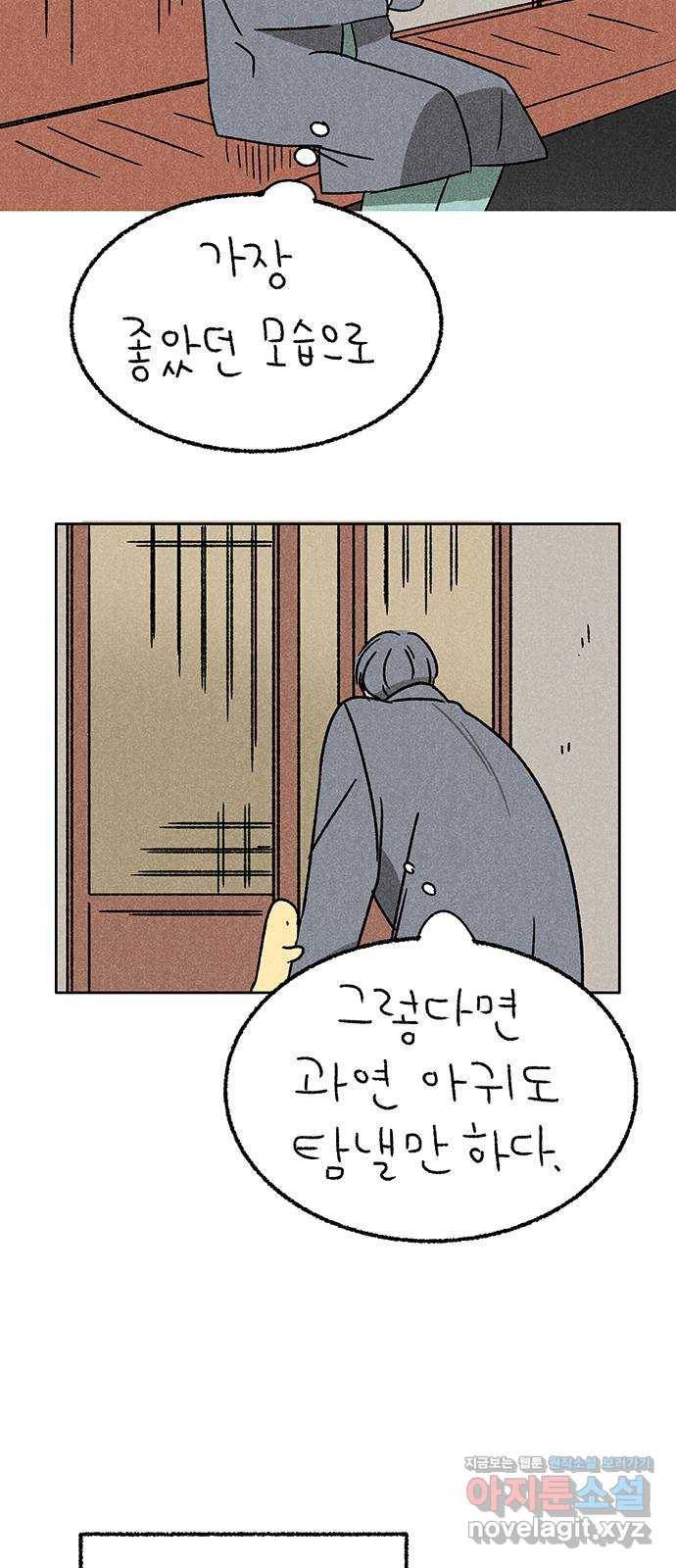 대신 심부름을 해다오 47화 22